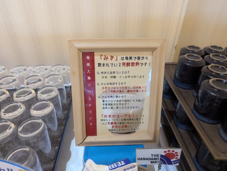 奄美山羊島ホテルの朝食レビュー【ビュッフェ】