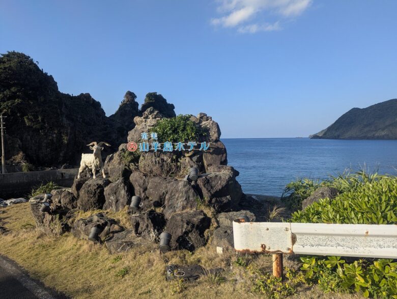 山羊島ホテル入り口