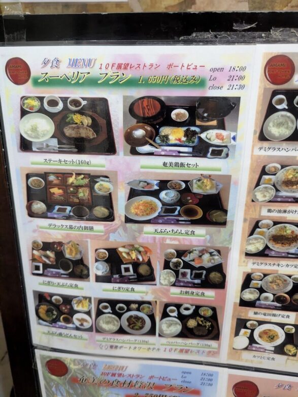 奄美ポートタワーホテル夕食メニュー