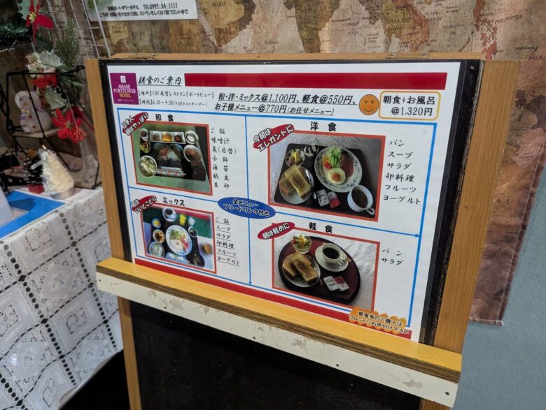 奄美ポートタワーホテルの朝食 メニュー
