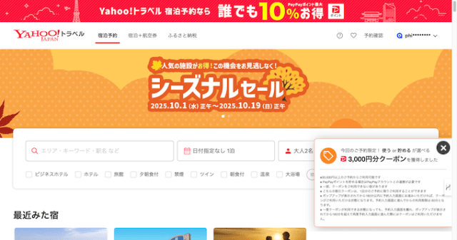 スペシャルクーポンは1000円だけはなく3000円もある