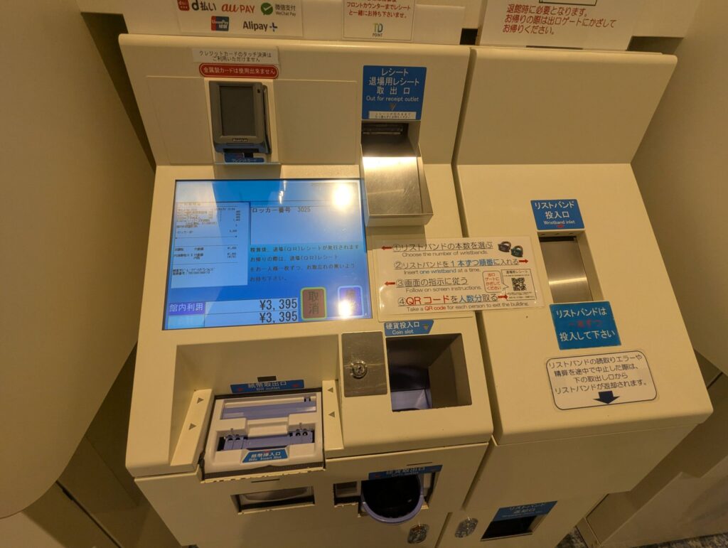 オーシャンスパFuua 退館時の自動精算機