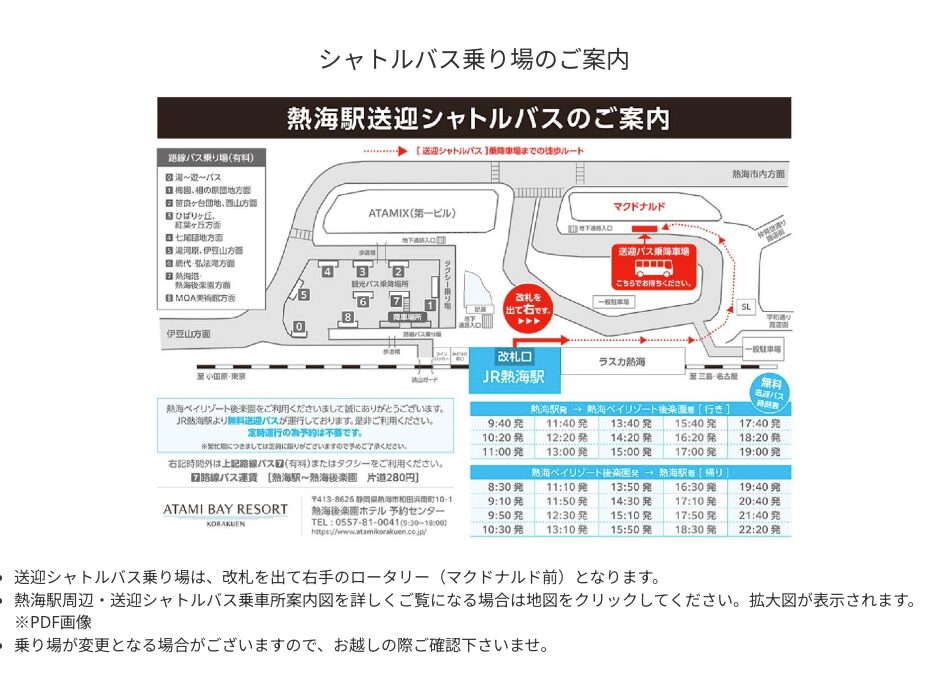 熱海駅前マクドナルド前の送迎バス乗り場
