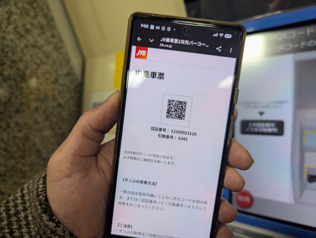 予約確認画面でQRコードが確認できます