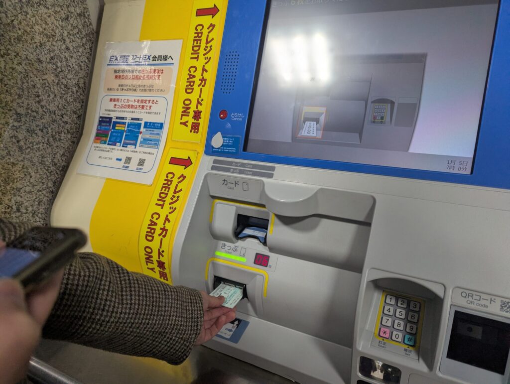 新幹線のチケットが発券されました