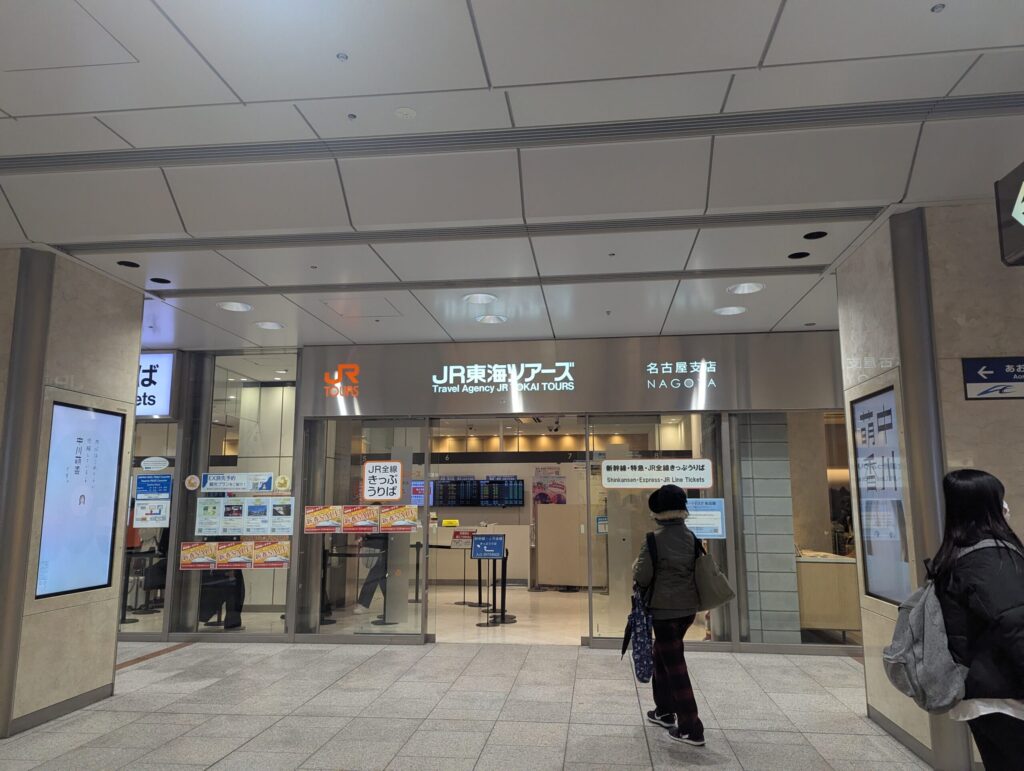JR東海ツアーズ 名古屋支店
