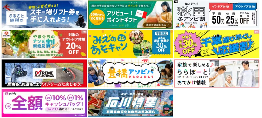 アソビューの口コミ・評判