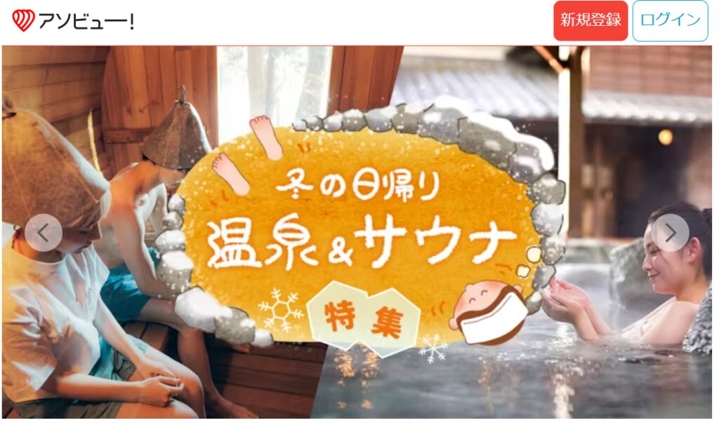 アソビューの口コミ・評判