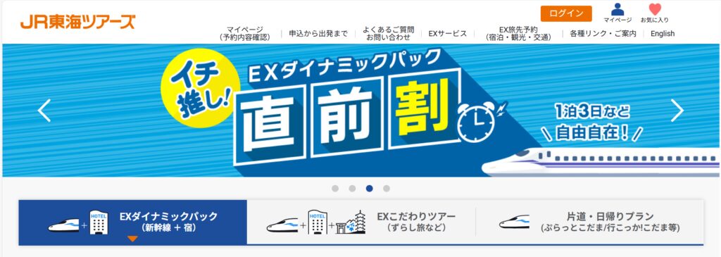 JR東海ツアーズの口コミ・評判