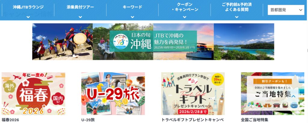 JTB国内旅行が向いている人・向かない人