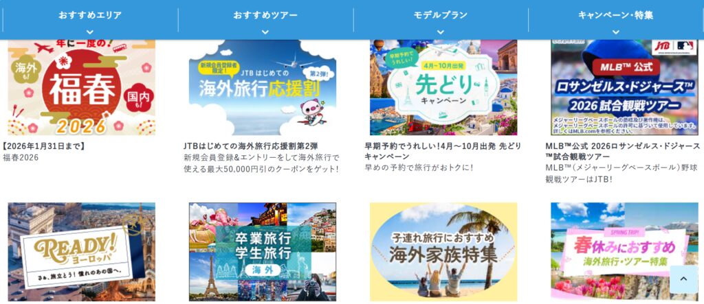 JTB海外ツアーの口コミ・評判