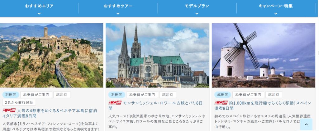 JTB海外ツアーをおすすめする人・しない人