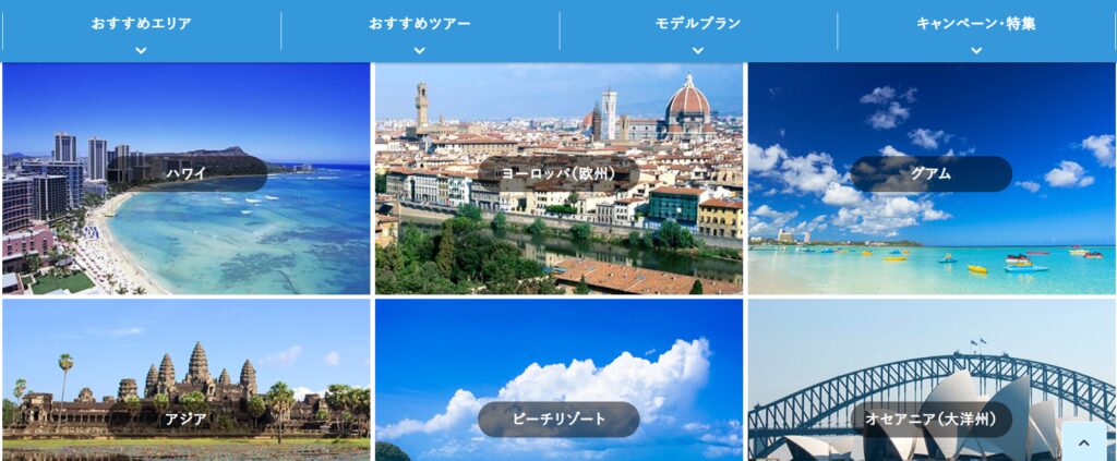 JTB海外ツアーの予約条件とクーポン確認