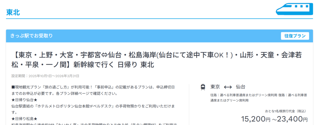 JTB新幹線付き国内旅行の口コミ・評判