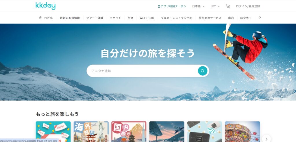 KKdayの口コミ・評判