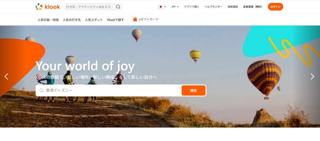 Klook予約画面の確認イメージ