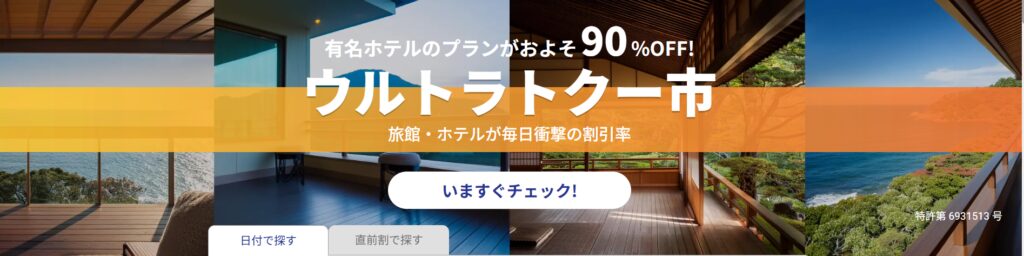 トクー!の口コミ・評判