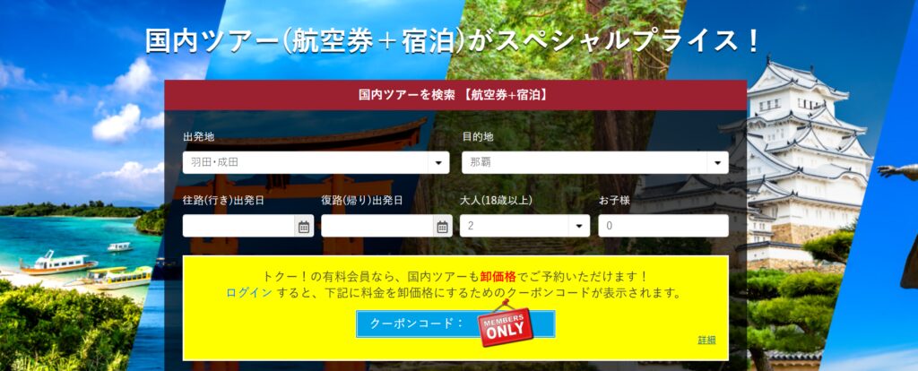トクー!の口コミ・評判