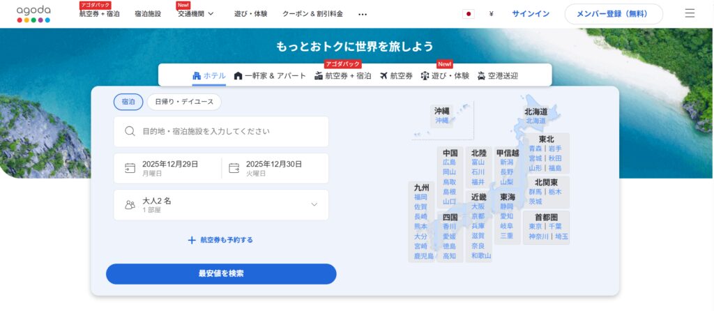Agodaの口コミ・評判