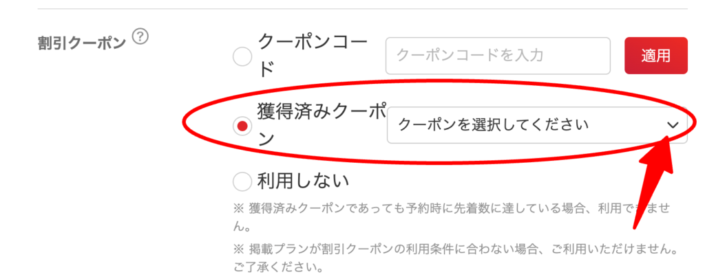 決済画面のクーポン選択画面