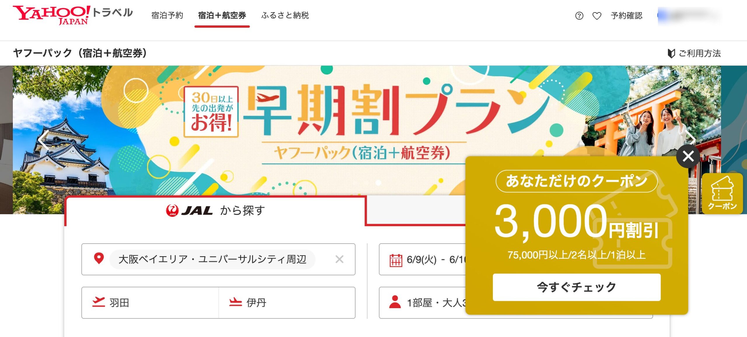 スペシャルクーポンが出た場所