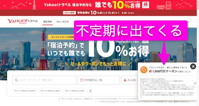 ウェルトリップタカが出した1,000円スペシャルクーポン