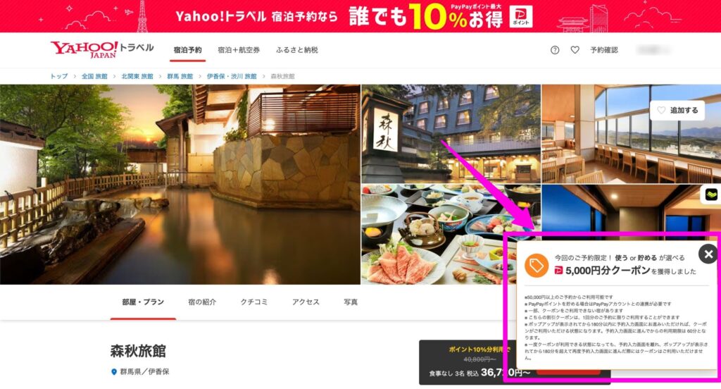 ウェルトリップタカが出した5000円クーポン