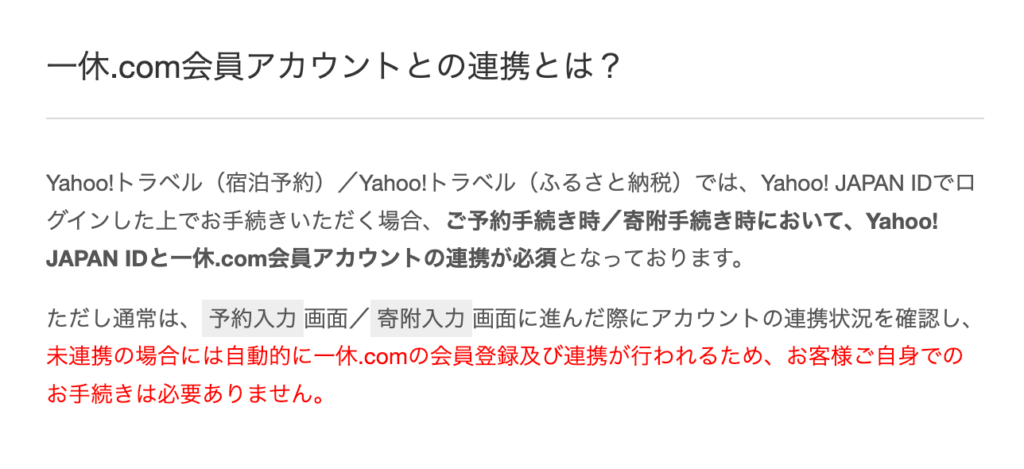 Yahoo!トラベル 公式ページより