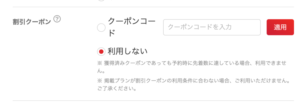 決済画面のクーポンコード入力欄