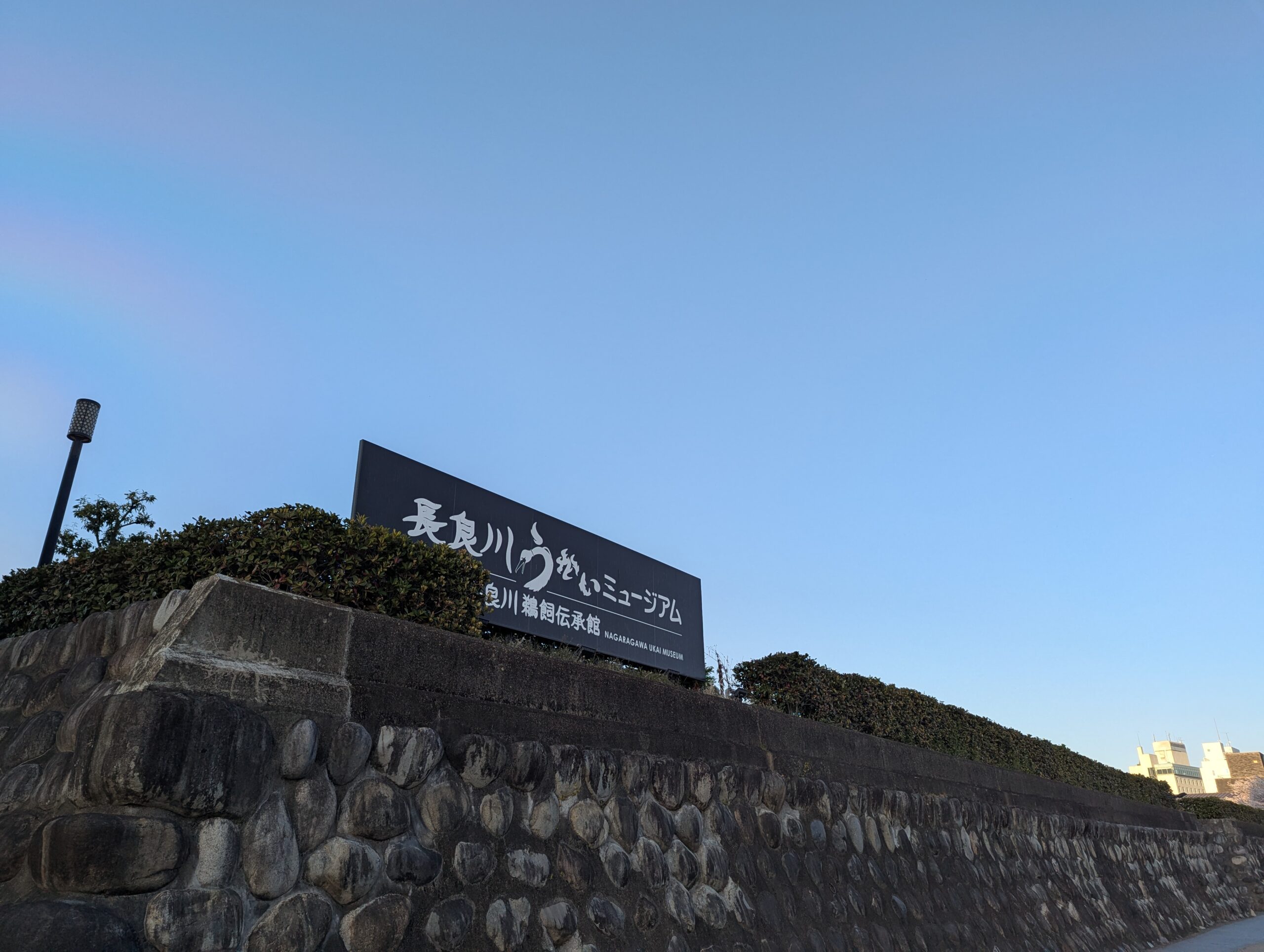 鵜匠の家 すぎ山の近くにある長良川うかいミュージアムの看板