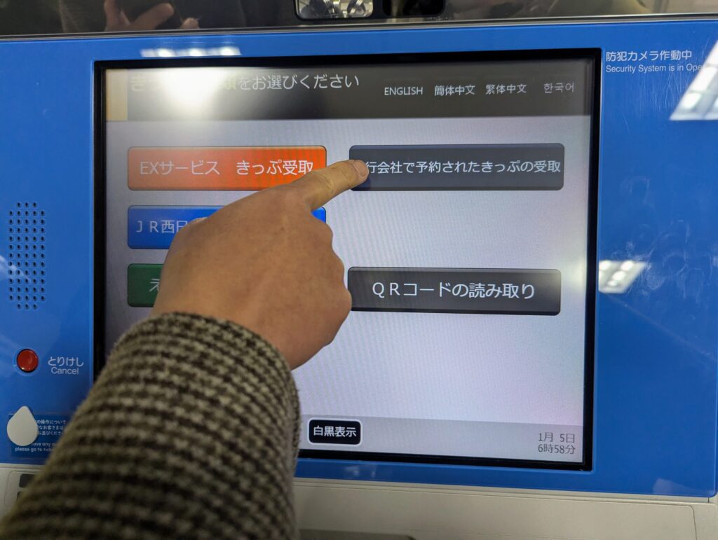 JTBの新幹線ツアーで予約したチケットを発券する際の画面(JR券売機)