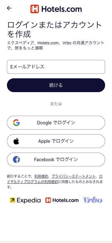 Hotels.comの公式ログイン画面に表示されたEメール・Google・Apple・Facebookの選択肢