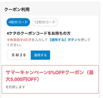 アクティビティジャパンのお客様情報入力画面に表示されるクーポンコード入力欄