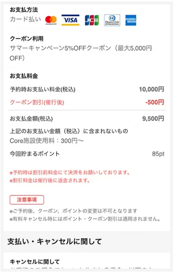 マイページの予約詳細に表示されるクーポン利用・割引の欄