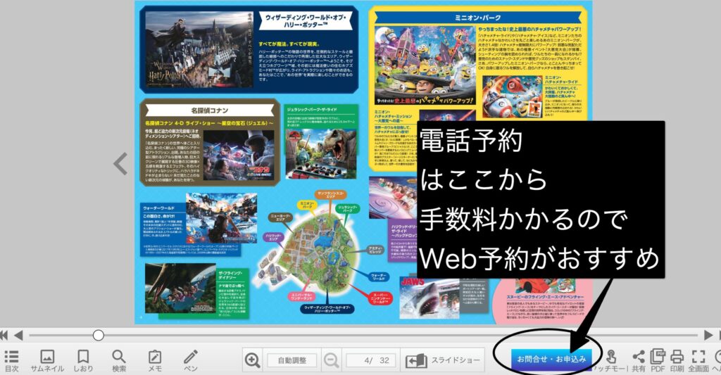 JTBデジタルパンフレット内の問い合わせ・申し込み案内