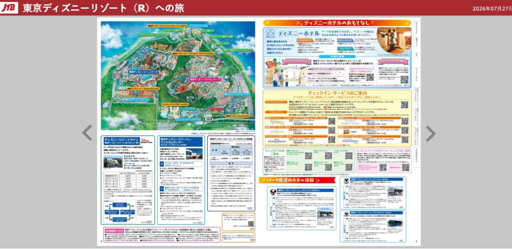 JTB国内パンフレットの目的地選択画面