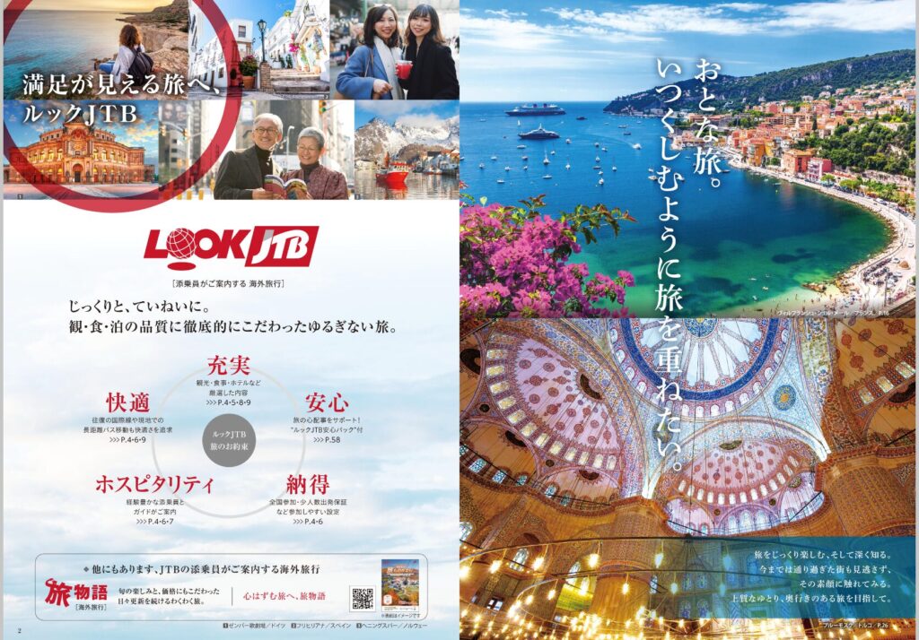 JTB海外デジタルパンフレットのフリーワード検索
