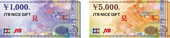横に並んだJTBナイスギフトの1,000円券と5,000円券