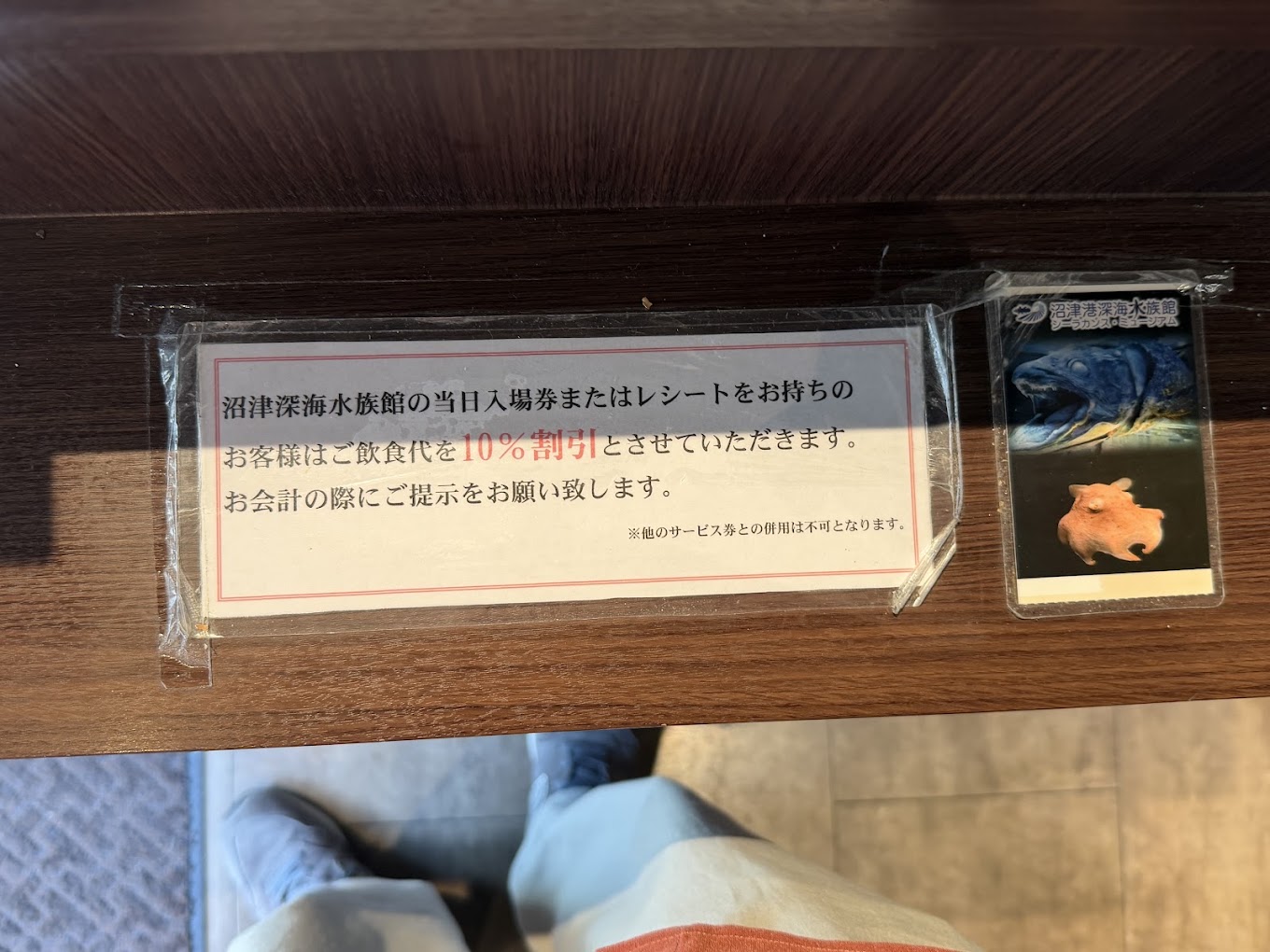 撮影した店内の割引案内