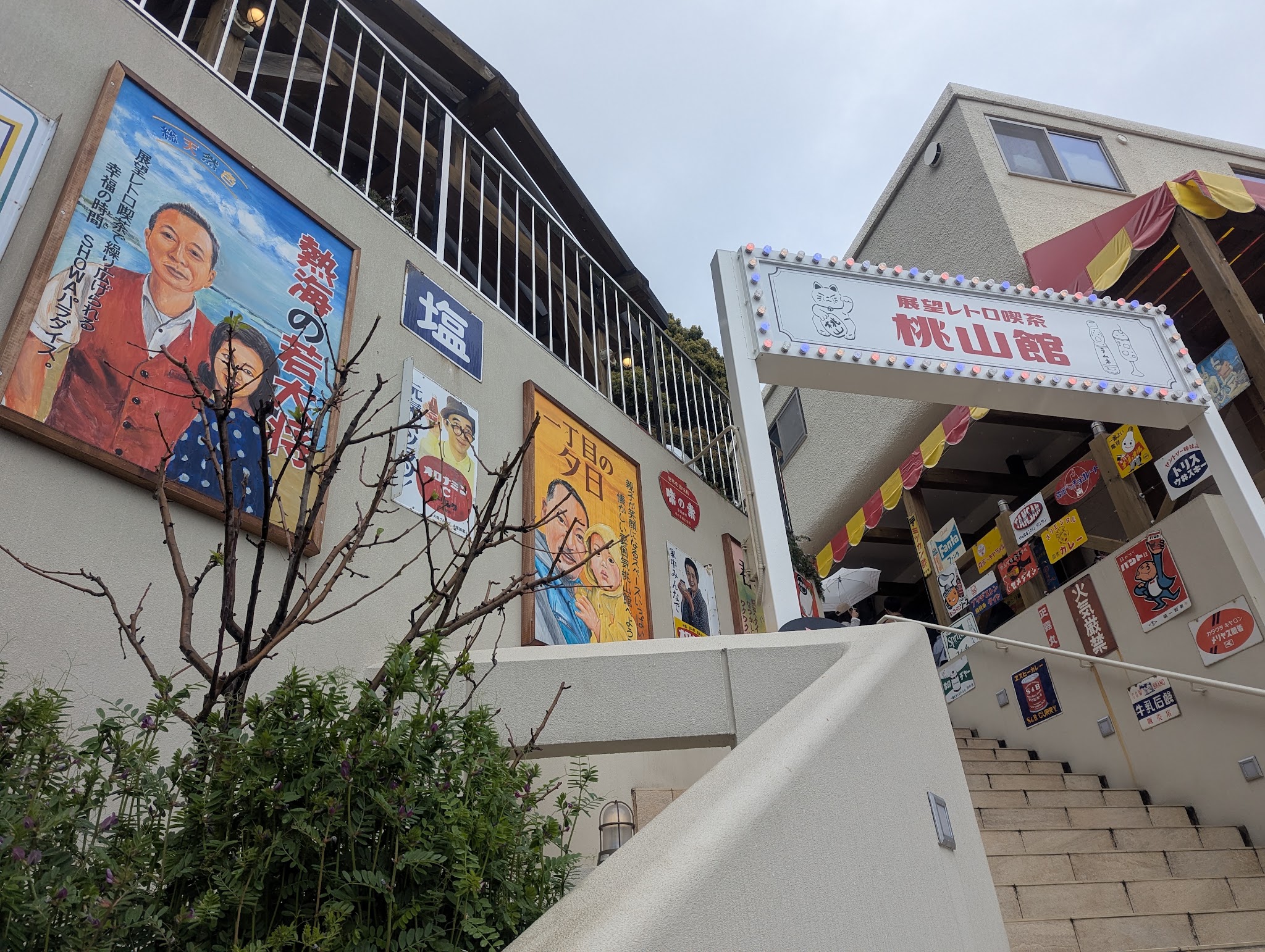 桃山館の入口と壁に並ぶレトロな看板
