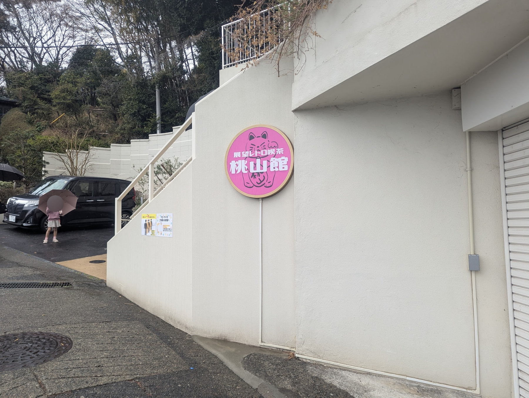 外壁に取り付けられた桃山館の丸い看板