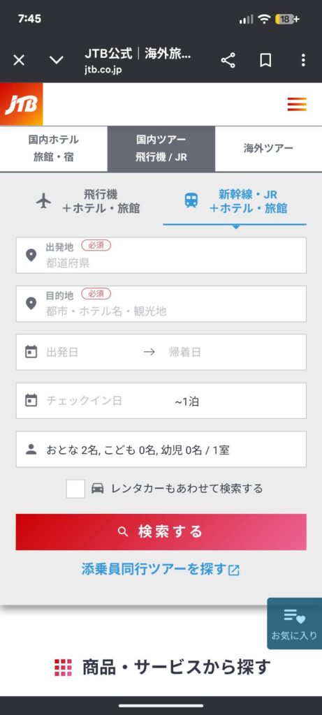 JTB公式サイトのJR・新幹線とホテルを検索する画面