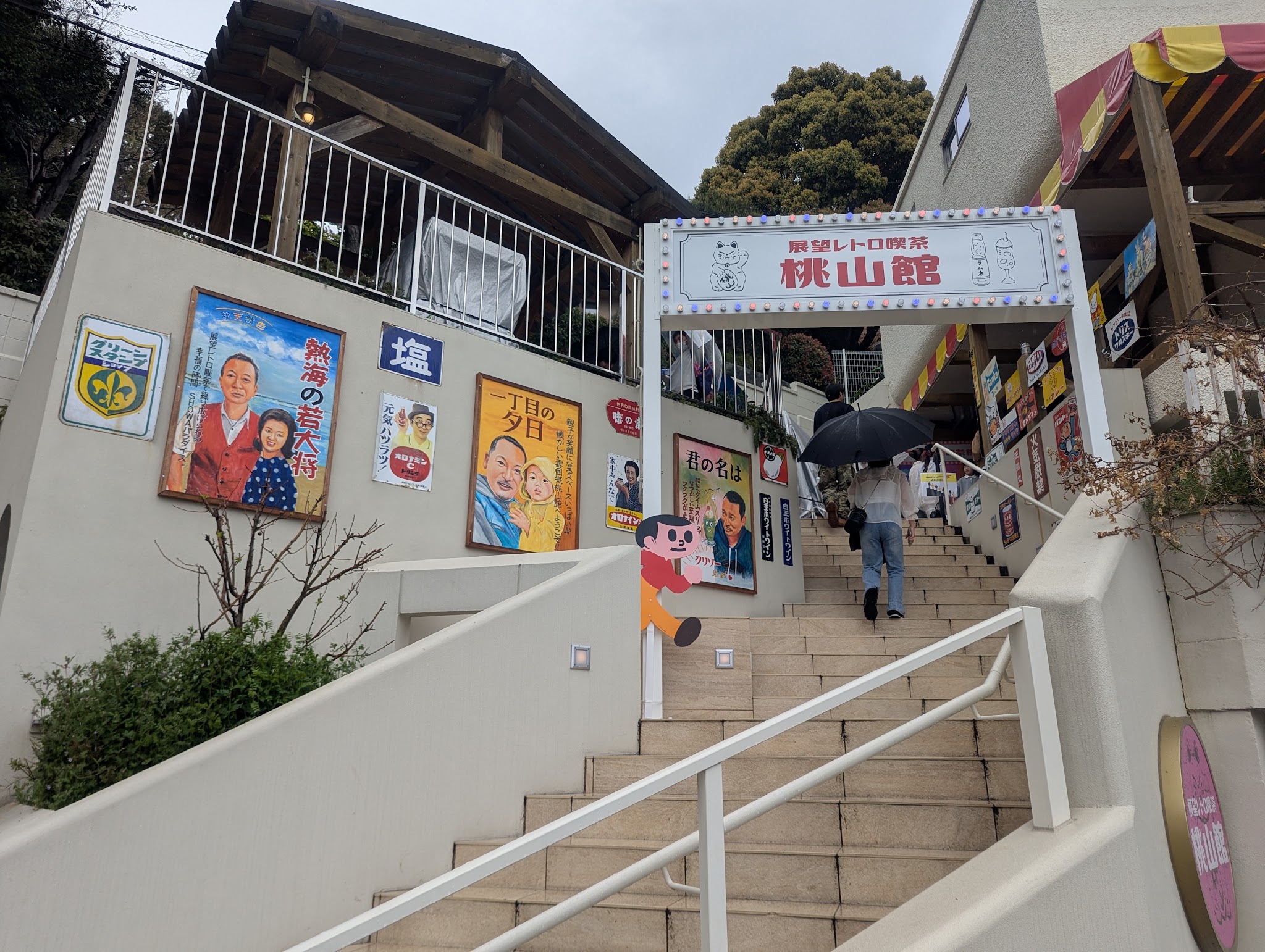 入口の階段全体と桃山館のゲート