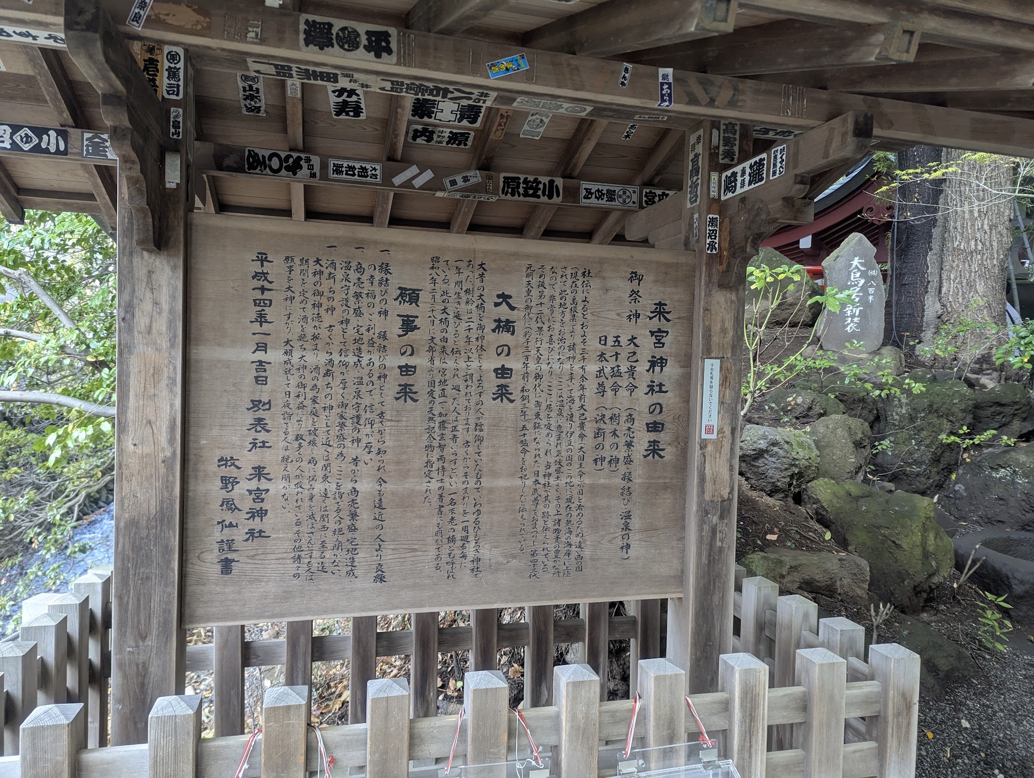 来宮神社と大楠の由来を記した境内の掲示