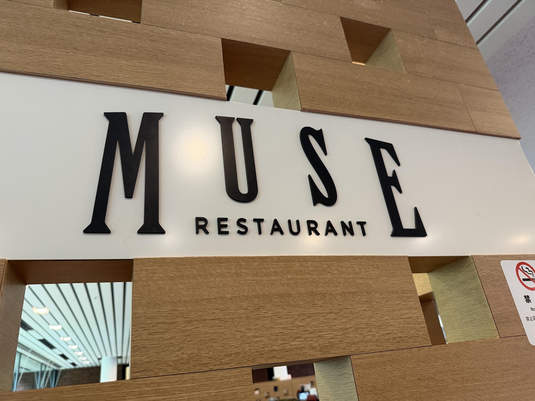 レストランMUSEの店名表示