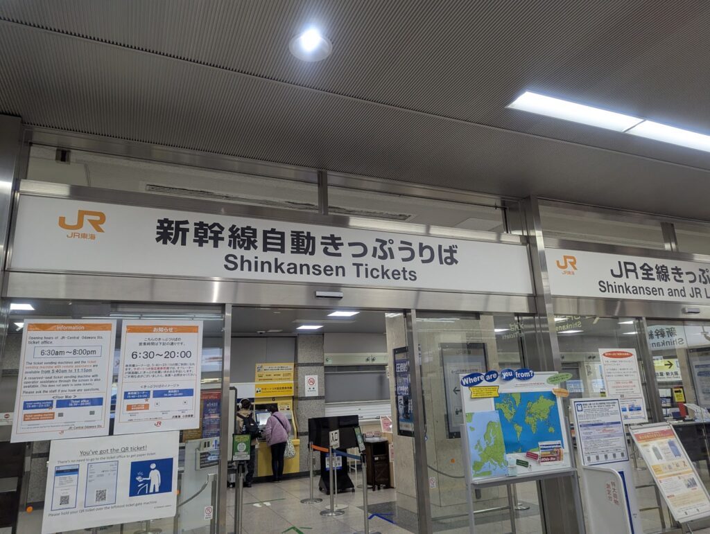 小田原駅の新幹線自動きっぷうりばの入口