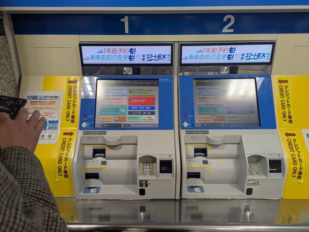 小田原駅に並ぶ新幹線の指定席券売機