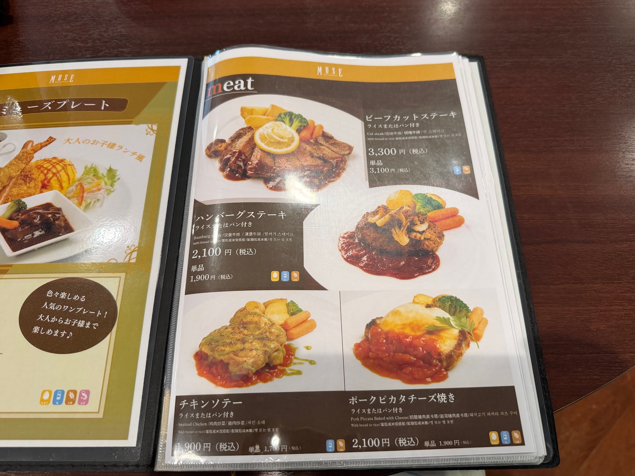ハンバーグ、カットステーキ、鶏肉や豚肉の料理のメニュー