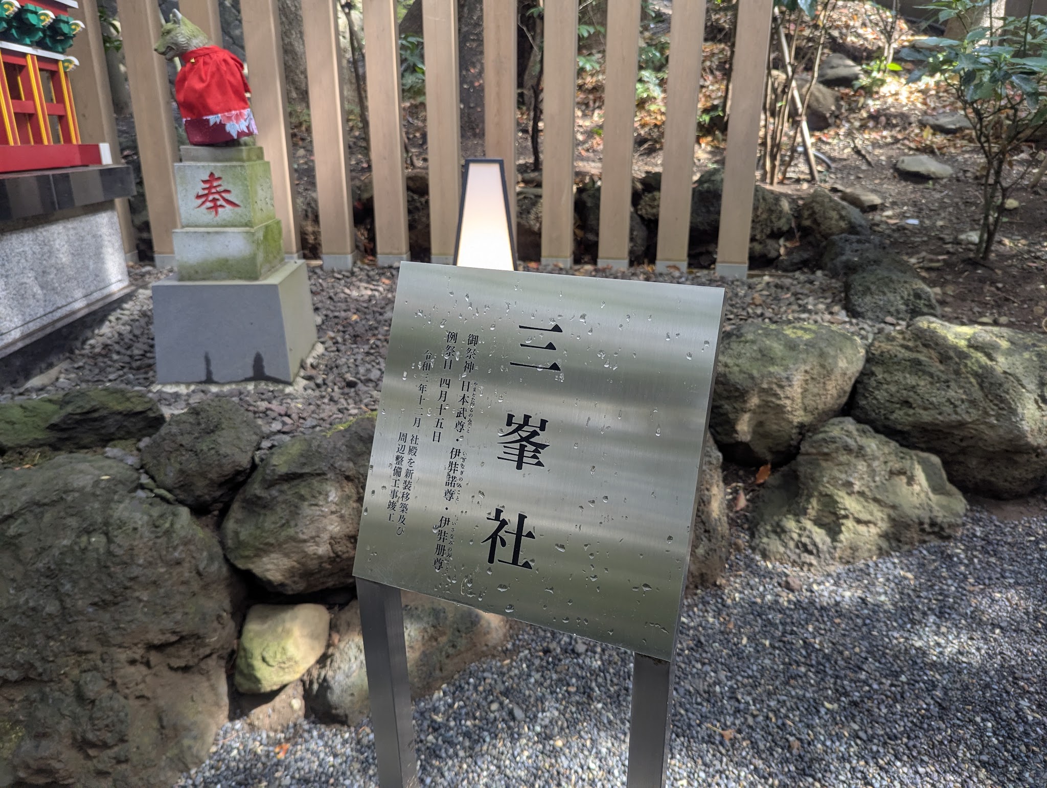 三峯社の名称を記した案内板