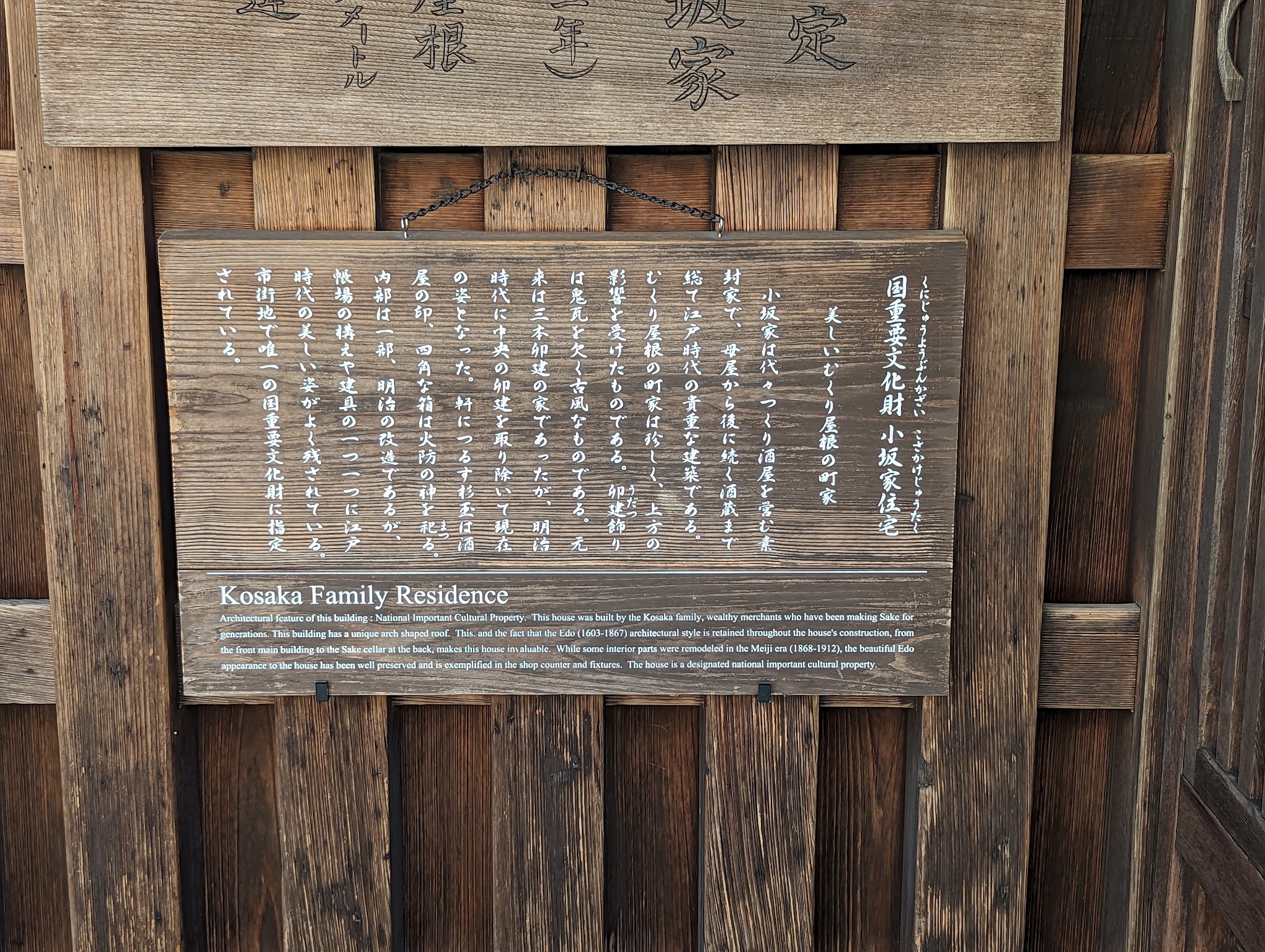 小坂家住宅の説明板